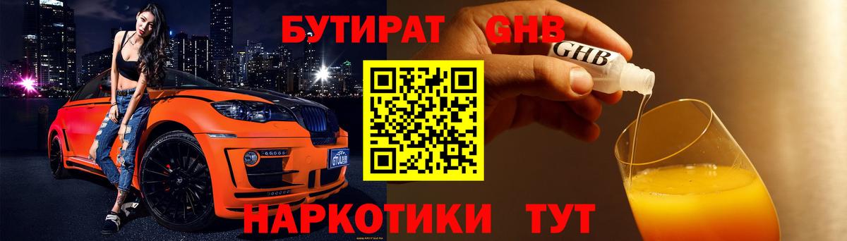 БУТИРАТ 99%  Будённовск 