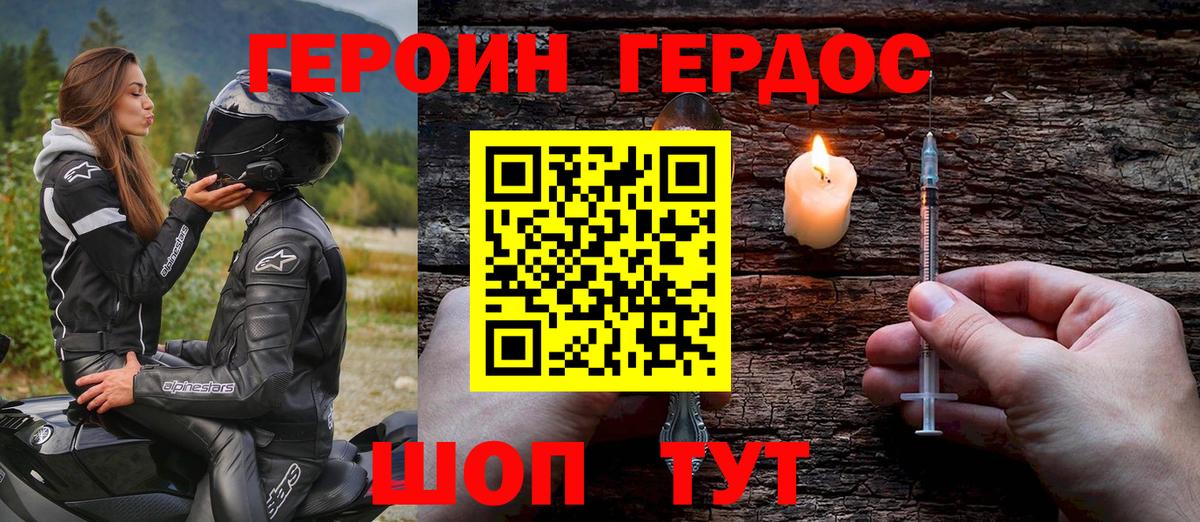 ГЕРОИН белый Будённовск