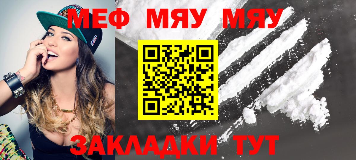 МЕФ кристаллы  МЯУ-МЯУ мука  Будённовск  МЕФ  Вход с VPN 