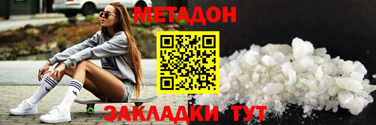 Метадон methadone  Вход с VPN  Будённовск 