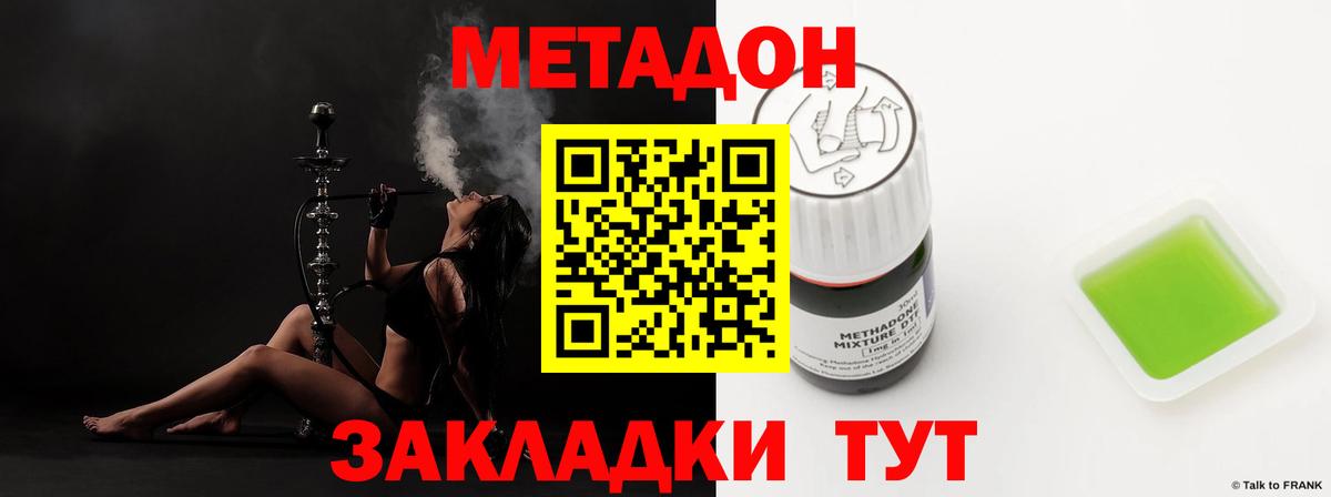 МЕТАДОН кристалл Будённовск