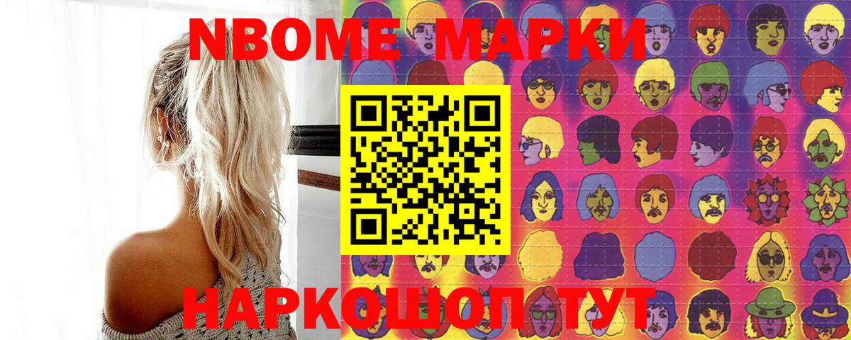 Марки N-bome 1500мкг Будённовск